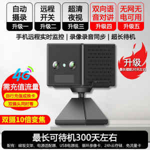 超长待机无线电池摄像头摄影头免打孔监控器免插电WiFi家用手机远程门口监控4G插卡免流量无网远程监控