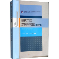 [M]建筑工程定额与预算(第3版)-9787564362416