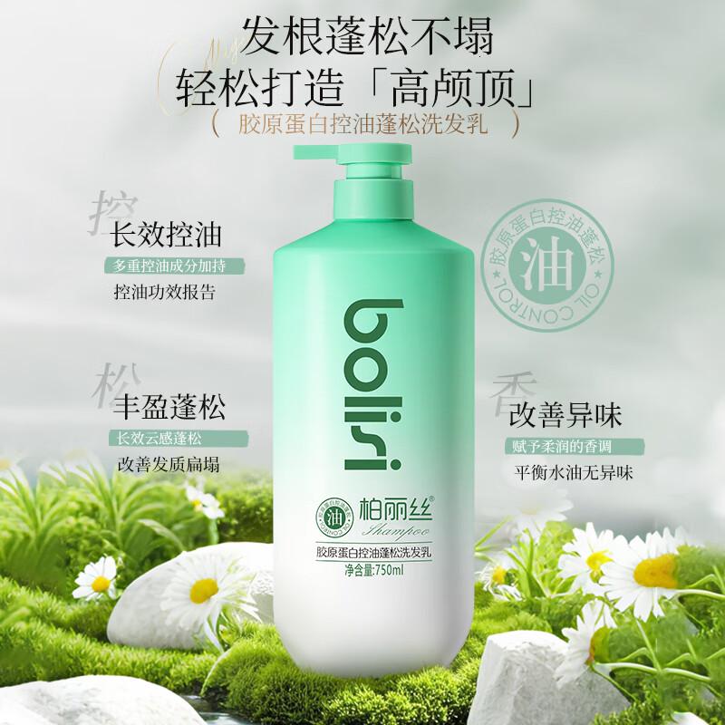 柏丽丝双专利柏丽丝胶原蛋白洗发水控油蓬松去屑止痒 香肤沐浴露洗护 胶原蛋白控油蓬松洗发乳 750ml