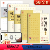 [正版]硬笔行楷字帖30天练字打卡诗词美文常用字练字临摹大学初中生女生男生练字帖成年硬笔书法练字本钢笔字手写行楷成人楷