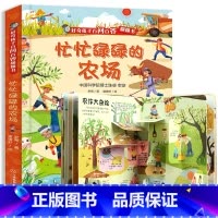 忙忙碌碌的农场 [正版]好奇孩子百问百答翻翻书 生机勃勃的海洋 绘本0-3-4-6岁科普儿童3d立体翻翻书低幼百科全书揭