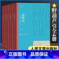 [正版] 南渡记 东藏记 西征记 北归记(1-4卷) 茅盾文学奖获奖作品全集 中国现当代文学小说书籍 人民文学出版社