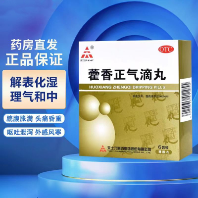 [5盒装 囤货装]天士力 藿香正气滴丸 2.6g*6袋/盒解表化湿理气和中外感风寒内伤湿滞夏伤暑湿感冒头痛昏重呕吐泄泻