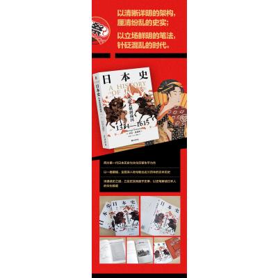 日本史:从南北朝到战国(1334—1615)