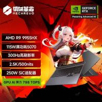 [政府补贴]机械革命(MECHREVO)机械革命蛟龙16Pro游戏本 R9-9955HX/5070 仓岩灰 32G+1T 学生设计AI电竞游戏笔记本电脑