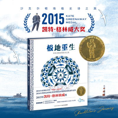 《极地重生》沙克尔顿南极史诗之旅