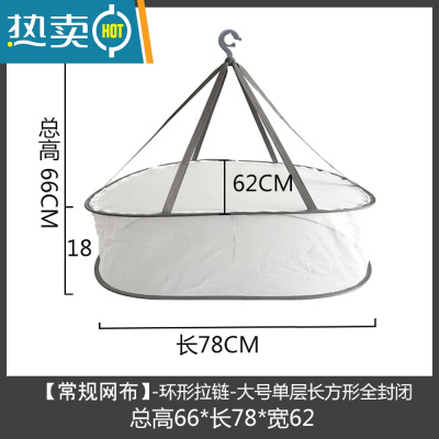 敬平晒衣篮衣服平铺防变形防风晾衣篮长方形拉链封闭防暴晒晾衣网 新单层长方形顶上环形拉链封闭款