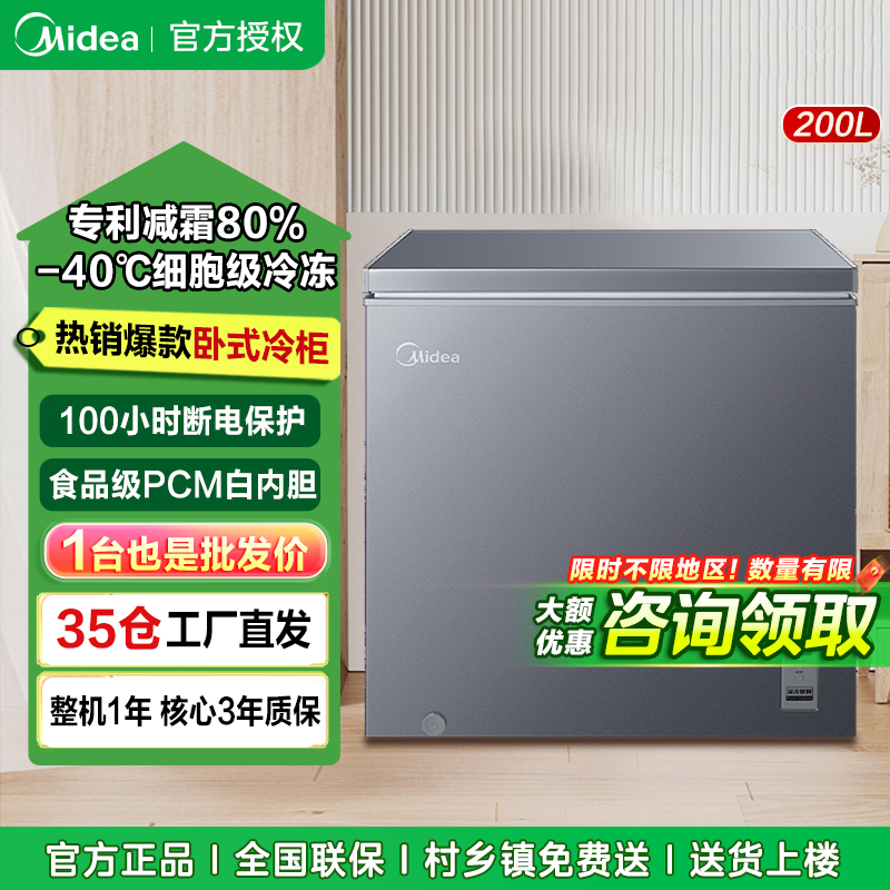 美的200升冰柜家用冷冻冷藏冷柜除霜一级节能小型冰箱BD/BC-200KEM(E)
