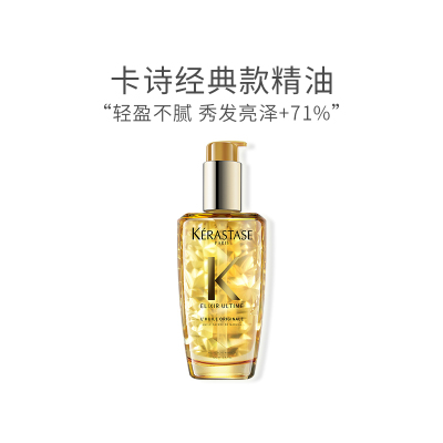 卡诗（KERASTASE）进口菁纯亮泽经典香氛护发油100ml干枯毛躁护发精油头发免洗柔顺精华液头发精油
