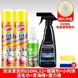 [补贴10%]汽车内饰清洗剂免洗用品强力去污洗车液皮顶棚多功能泡沫清洁神器