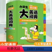 [正版]小学生多功能英语大词典英汉双解大词典小学生一二三四五六年级多功能成语词典大全字典英文单词语法工具书大开本大字字
