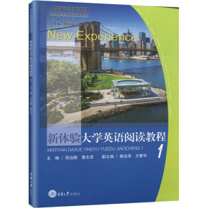 [M]新体验大学英语阅读教程 1-9787568916530