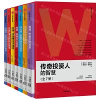 [N]传奇投资人的智慧(共7册)-9787521739862