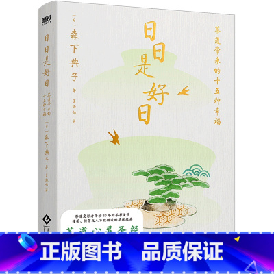 日日是好日 [正版]日日是好日