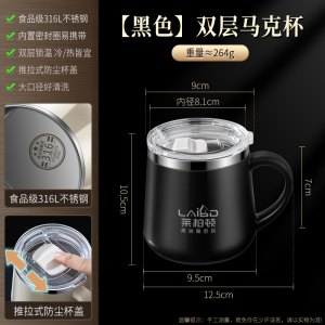 莱柏顿316L不锈钢马克杯带盖杯子水杯女咖啡杯男办公室泡茶杯家用喝水杯