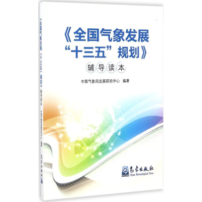 醉染图书《全国气象发展