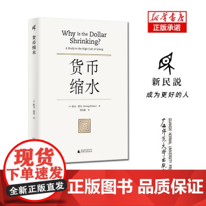 货币缩水