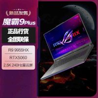 华硕(ASUS)ROG魔霸9 Plus 2025款 锐龙9 18英寸 游戏本笔记本电脑 定制(R9 9955HX 64G 1T RTX5060 2.5K 240Hz)