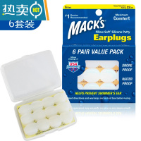 显彩mack's隔音降噪耳塞飞机旅行睡眠游泳防水小孩成人 白色(成人)6对装 M隔音耳塞