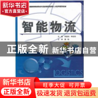 正版 智能物流 李蔚田,神会存主编 北京大学出版社 978730122036