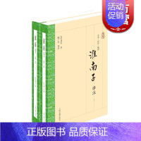 [正版]淮南子译注 全二册 [汉]刘安 著 陈广忠 译 陈广忠 注 全本译注本 被胡适称为"绝代奇书" 图书籍 上海古籍