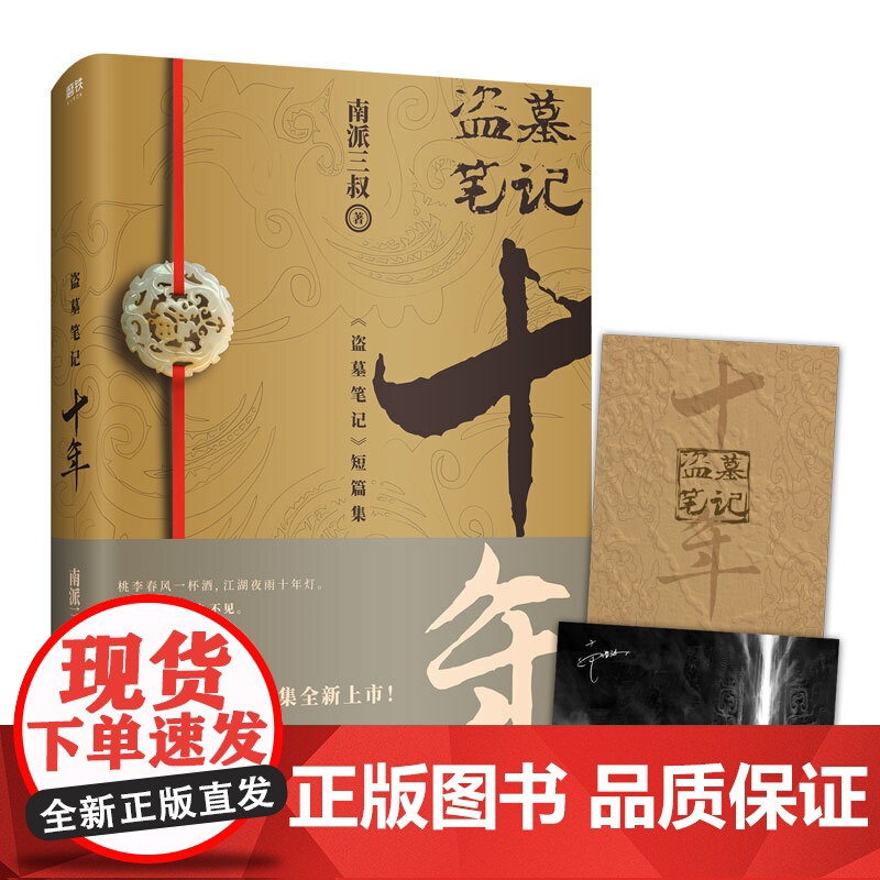 盗墓笔记十年之约小说 南派三叔书籍老九门藏海花沙海新书悬疑推理重启之极海听雷正版书籍一起接长白山青铜门后的小哥回家