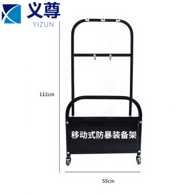 义尊 防爆装备架 55*40*112cm 个