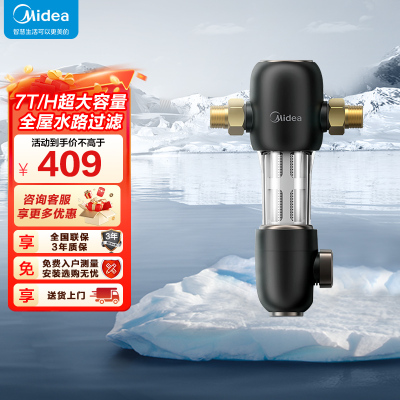 美的 Midea 家用前置过滤器 升级款7T/h大流量40微米高精度三重冲洗不锈钢免换芯全屋净水器 QZBW20S-48