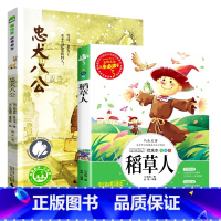忠犬八公+稻草人 [正版]忠犬八公书 适合小学生看的课外书 三年级四五六年级阅读课外书籍非老师必读经典书目魔法象故事森林