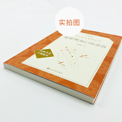 [M]星星离我们有多远-9787020152551