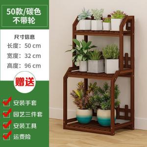 家柏饰(CORATED)花架子绿萝多肉置物架室内多层实木客厅多肉架花园阳台角落地式 [实木花架]50款-碳