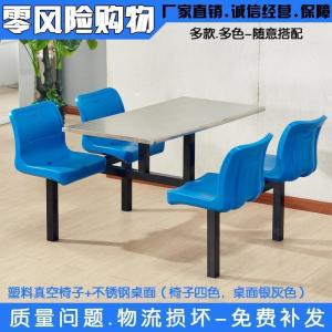 BONJEAN公司食堂餐桌椅4人连体单位员工食堂餐桌 学校学生餐厅餐桌椅组合