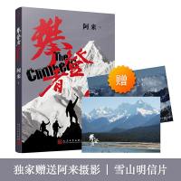 正版新书]攀登者阿来9787020156467