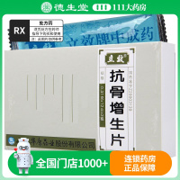 立效 抗骨增生片 0.31g*24片/盒