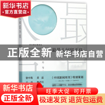 正版 最是人间留不住 于丹 江苏文艺 9787559406248 书籍