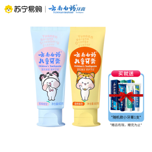 云南白药儿童牙膏3岁无氟-6岁以上含氟防蛀牙60g旗舰店官方正品