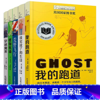 [长青藤国际大奖]第十一辑(5册) [正版]禹田长青藤国际大奖小说妖精的小孩小学生四五六年级课外书必读老师阅读外国经典儿