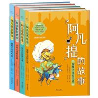 正版新书]阿凡提的故事(全4册)艾克拜尔?吾拉木9787550149410