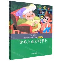 [N]世界上最好的萝卜/萌顽系列/萧萍儿童文学精品书系-9787570121342