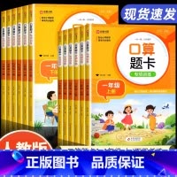 [上册]口算题卡+应用题+计算题+思维训练.4本套 小学一年级 [正版]小学口算题卡10000道一年级二年级三四五六年级