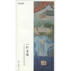 一粒迷楼