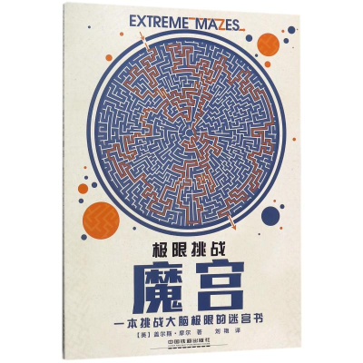 [M]极限挑战:魔宫-9787113240776