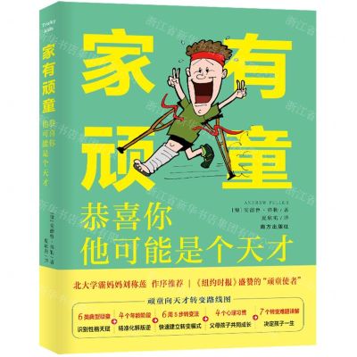 [N]家有顽童(恭喜你他可能是个天才)-9787550176911
