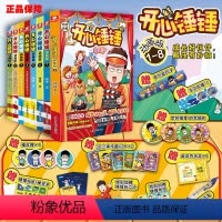 [共9册]开心锤锤1-9 [正版]开心锤锤漫画书动画版1+2+3+4+5+6+7+8+9爆笑王阿U阿衰同类漫画书6-8-