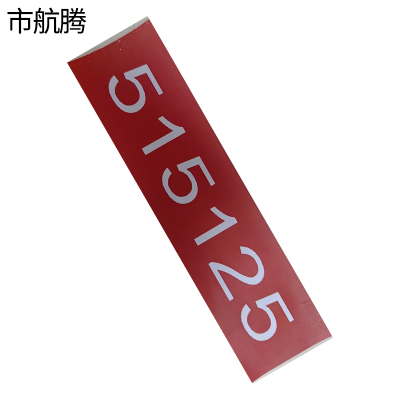 市航腾反光热转印标识牌350mm*80mm块