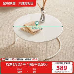 全友家居现代奶油风茶几圆形小桌子 简约客厅矮桌茶台置物边几