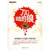 正版新书]刀口舔血的狼肖剑9787802036567