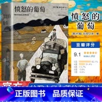 [两册]愤怒的葡萄+伊甸之东 [正版]愤怒的葡萄 诺贝尔文学奖得主约翰斯坦贝克著 王一凡译 英文原版中文版 外国文学名著