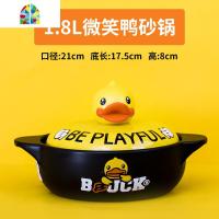 BDUCK小鸭砂锅汤煲家用明火陶瓷燃气大容量可高温煲仔瓦罐炖锅 FENGHOU 微笑鸭-1.8L