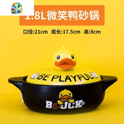 BDUCK小鸭砂锅汤煲家用明火陶瓷燃气大容量可高温煲仔瓦罐炖锅 FENGHOU 微笑鸭-1.8L